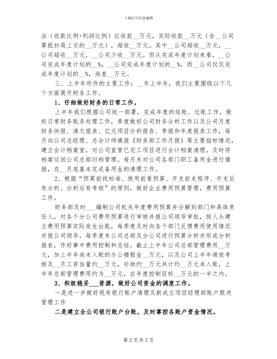 财务部2024年上半年工作总结_第2页