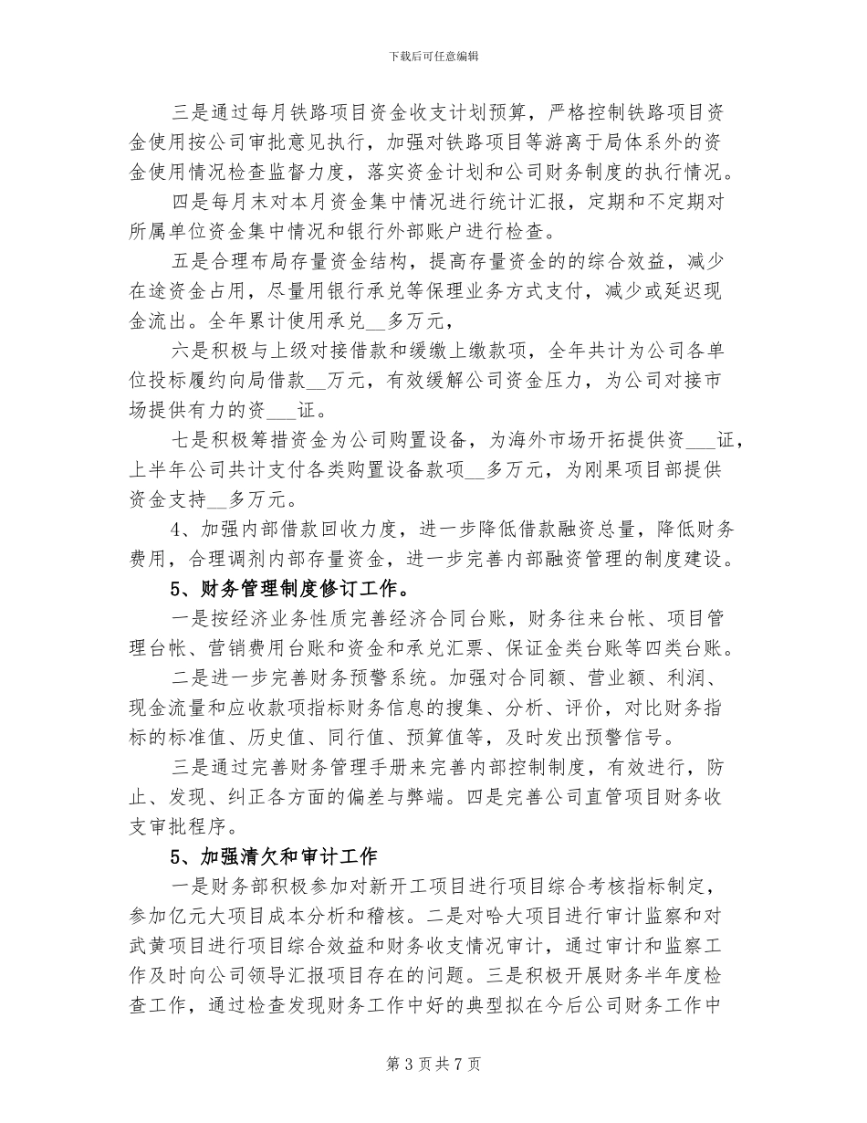 财务部2024年上半年工作总结_第3页