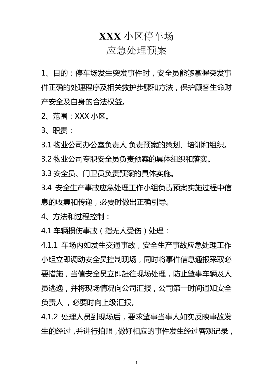 停车场紧急事故处理预案_第1页