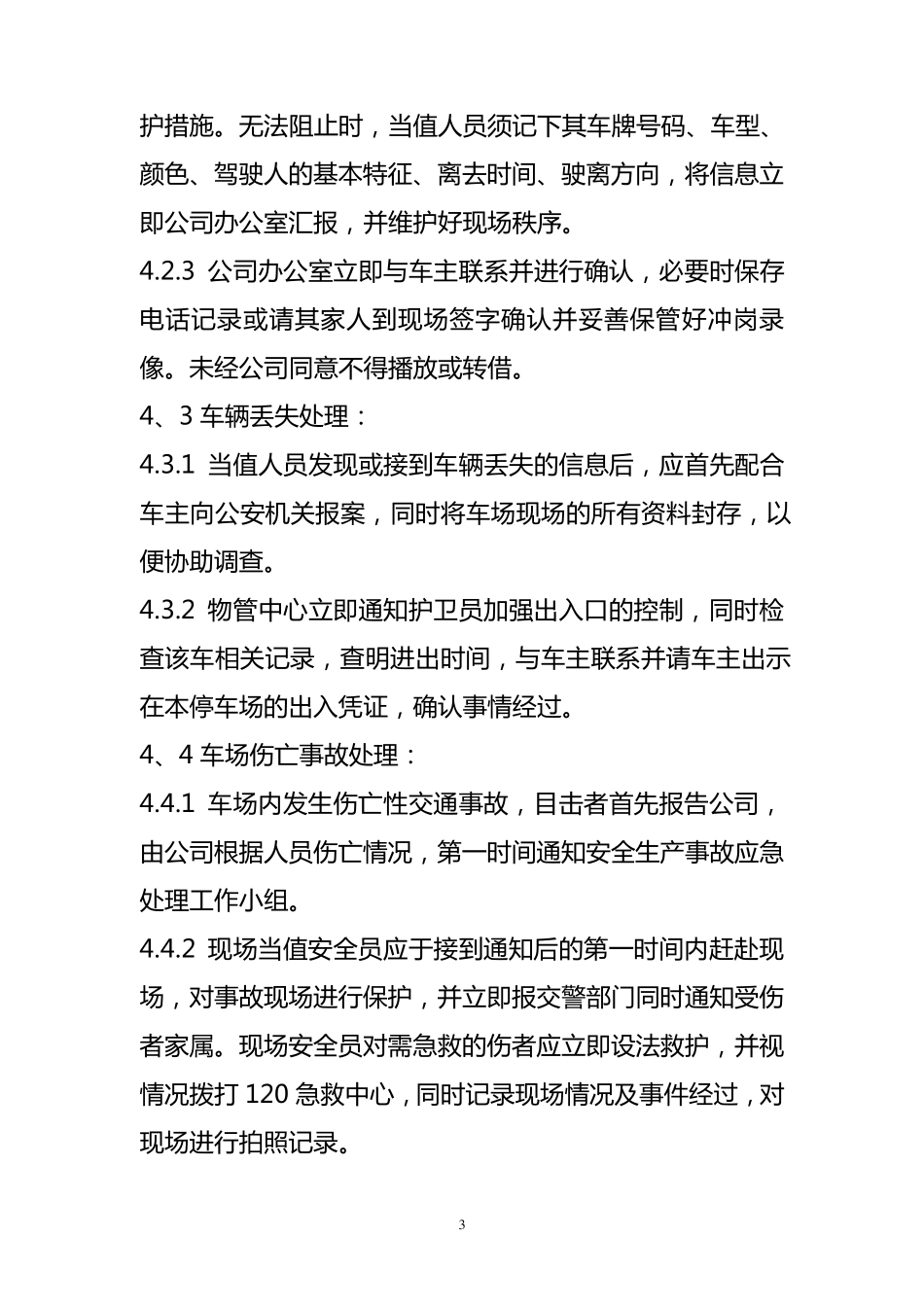 停车场紧急事故处理预案_第3页