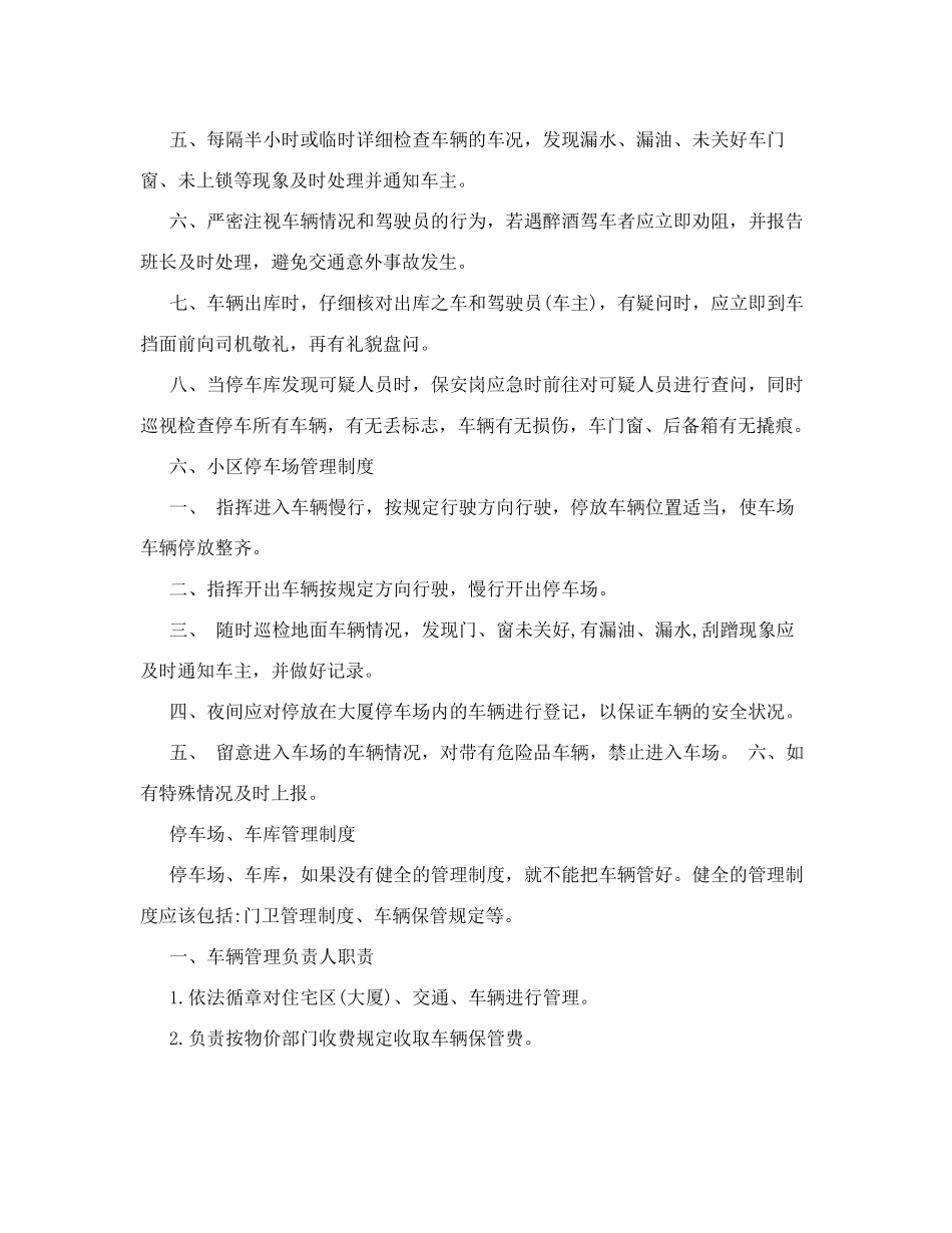 停车场经营管理制度、服务规定_第2页