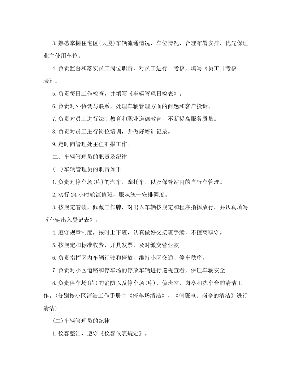 停车场经营管理制度、服务规定_第3页