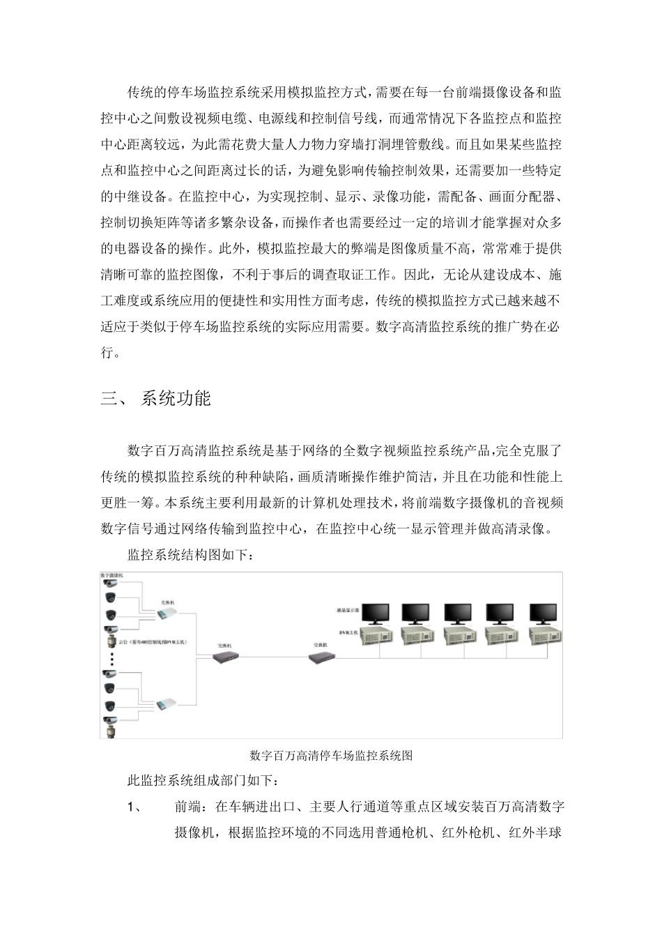 停车场网络视频监控系统方案_第2页