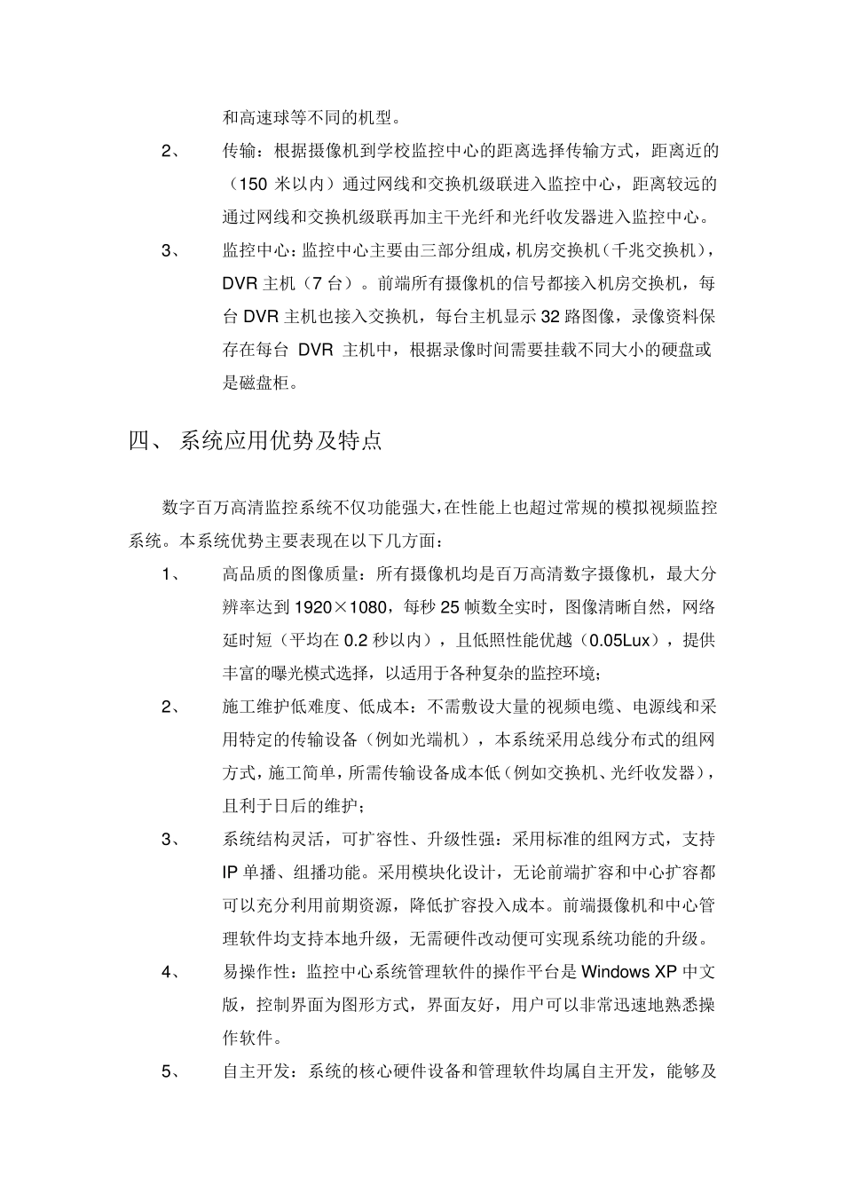 停车场网络视频监控系统方案_第3页