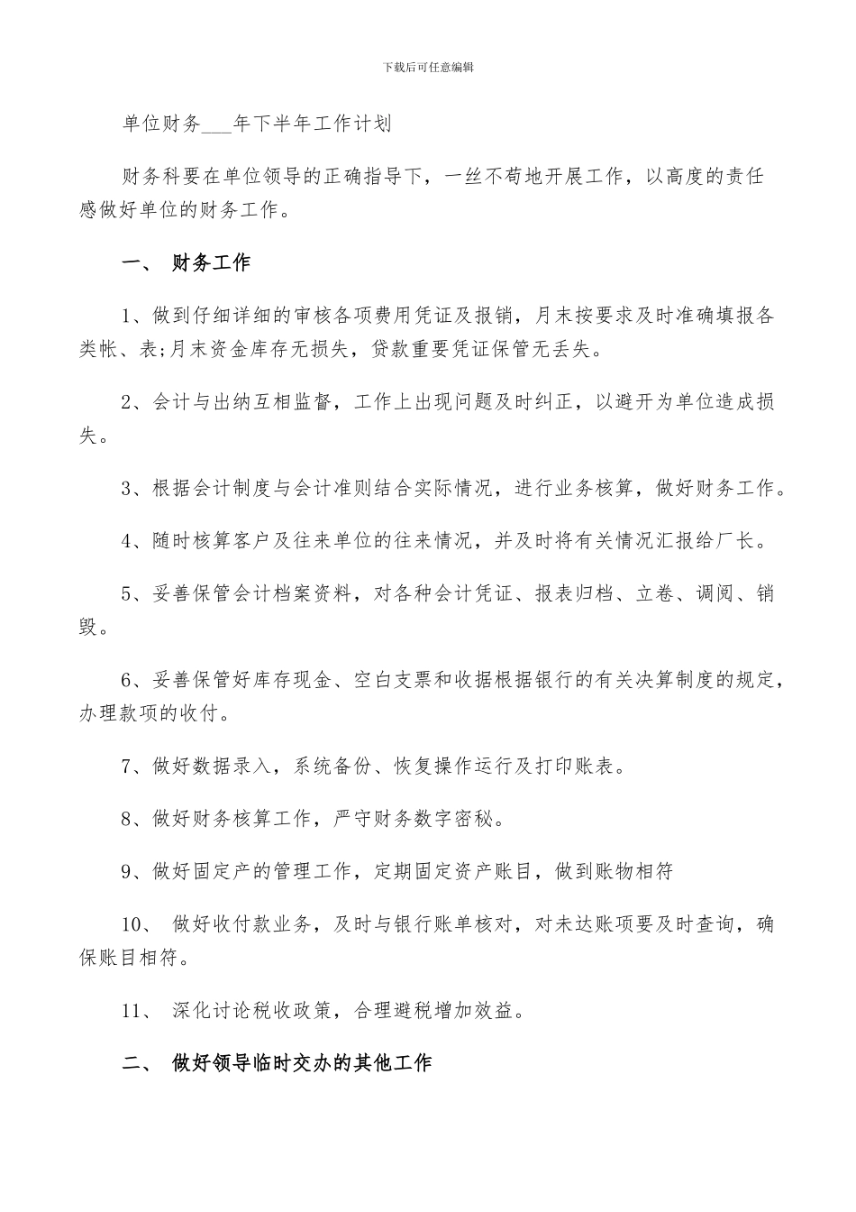 财务部2024年上半年工作总结与下半年工作计划_第2页