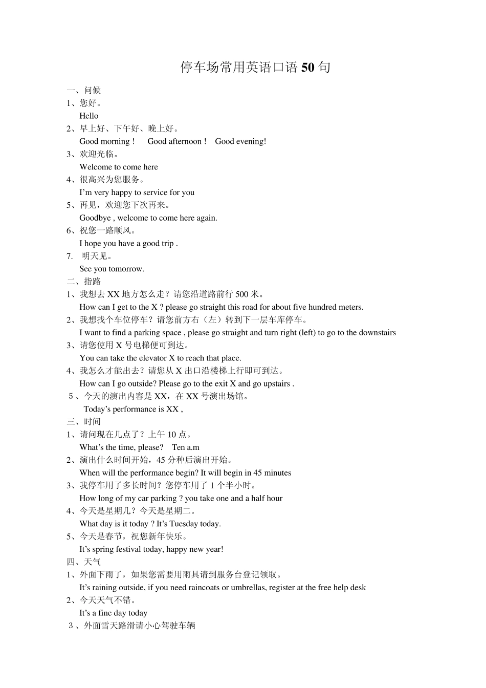 停车场英语常用口语_第1页