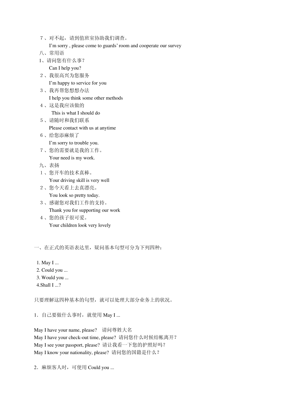 停车场英语常用口语_第3页