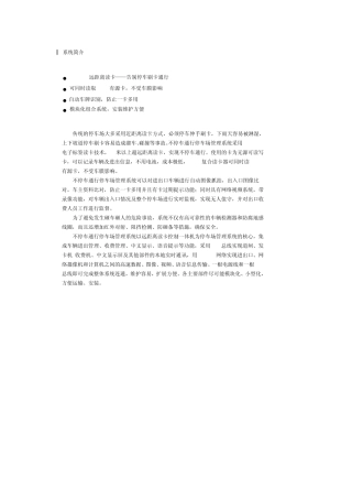 停车场蓝牙远距离读卡系统简介