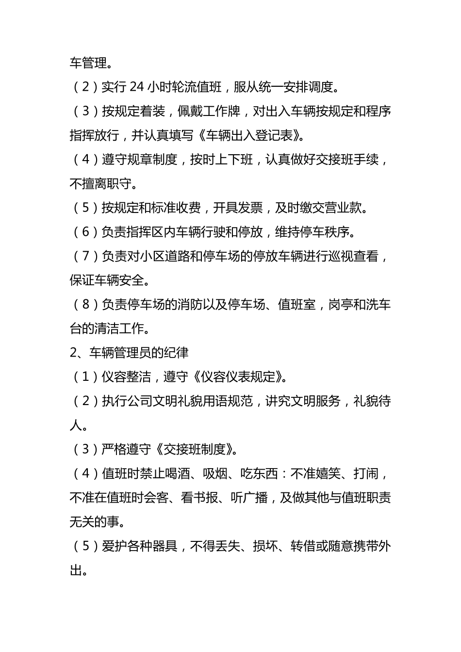 停车场规章管理制度_第2页