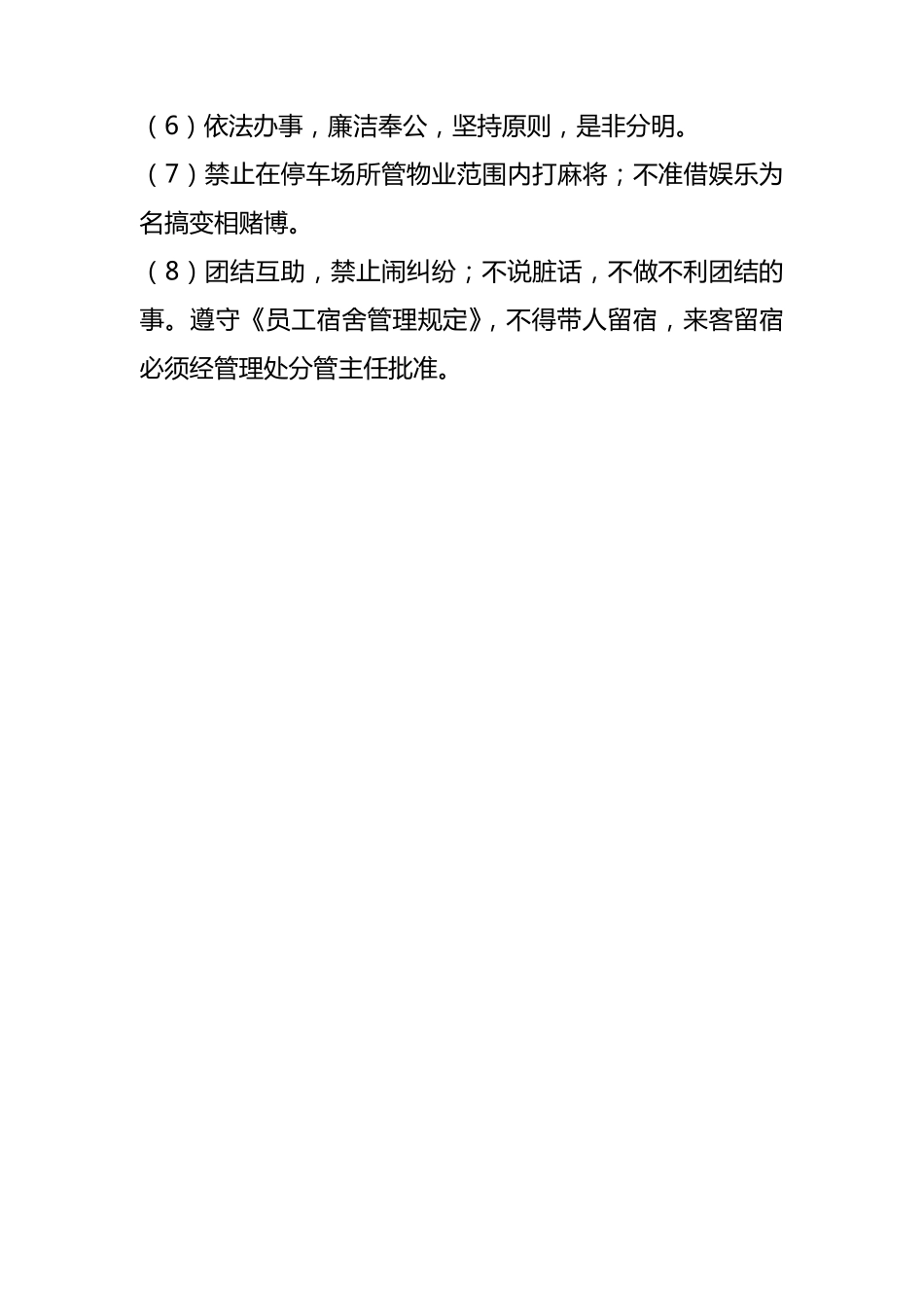 停车场规章管理制度_第3页