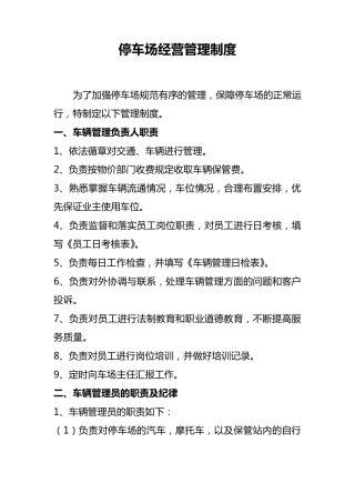 停车场规章管理制度
