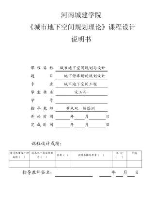 停车场设计报告