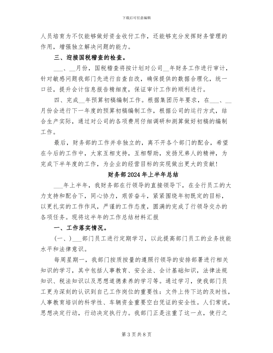 财务部2024年上半年工作总结及下半年工作计划_第3页