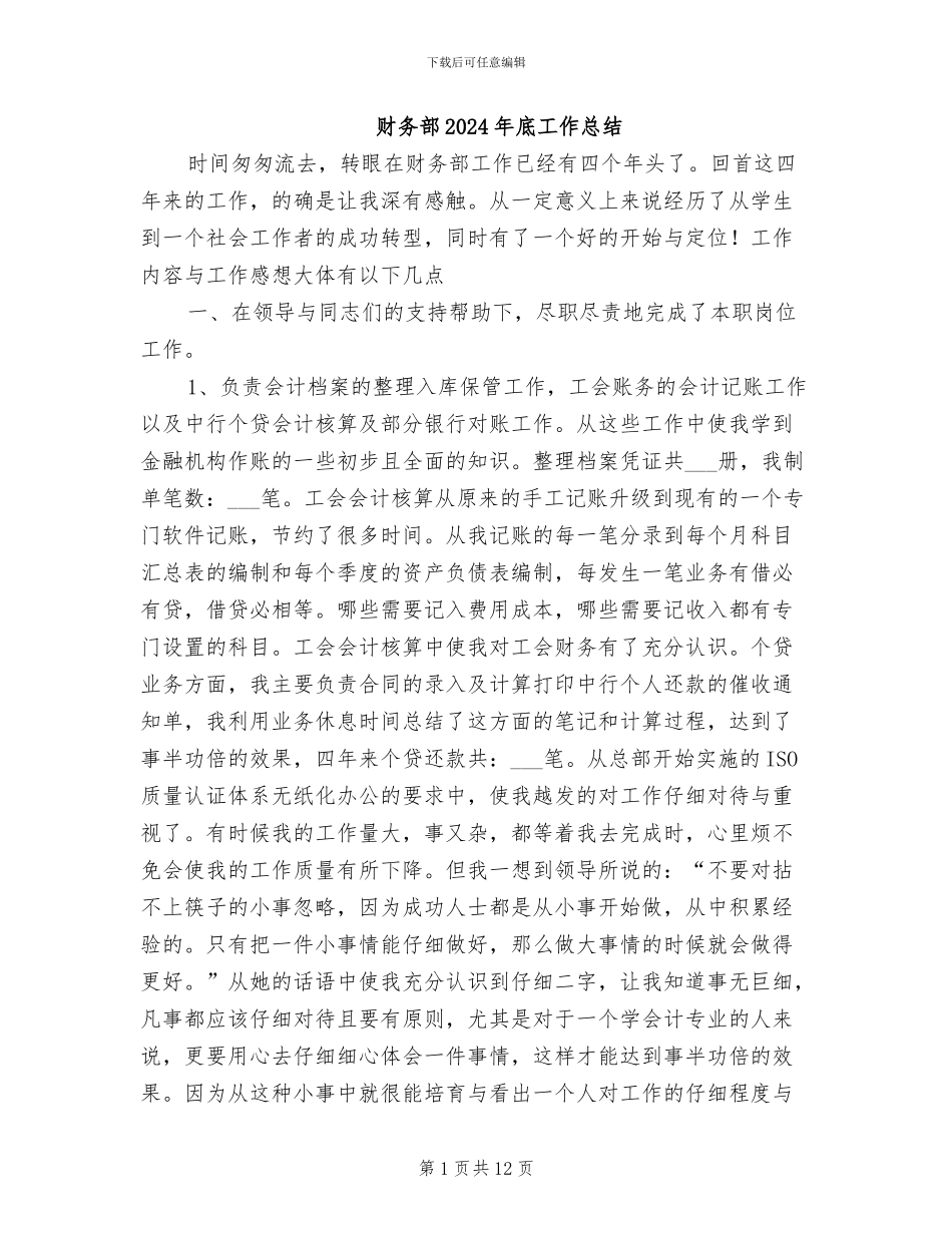 财务部2024年底工作总结_第1页
