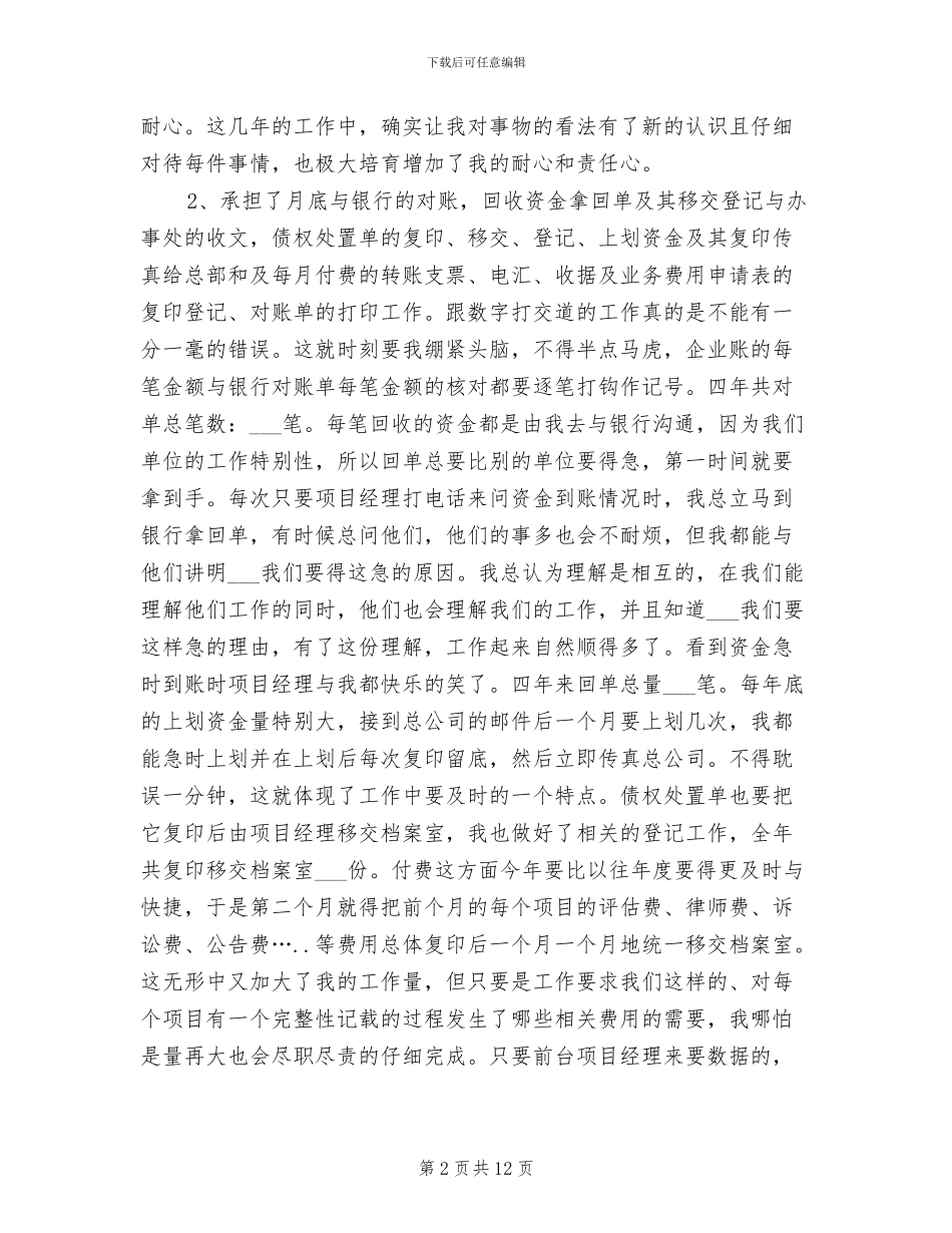 财务部2024年底工作总结_第2页