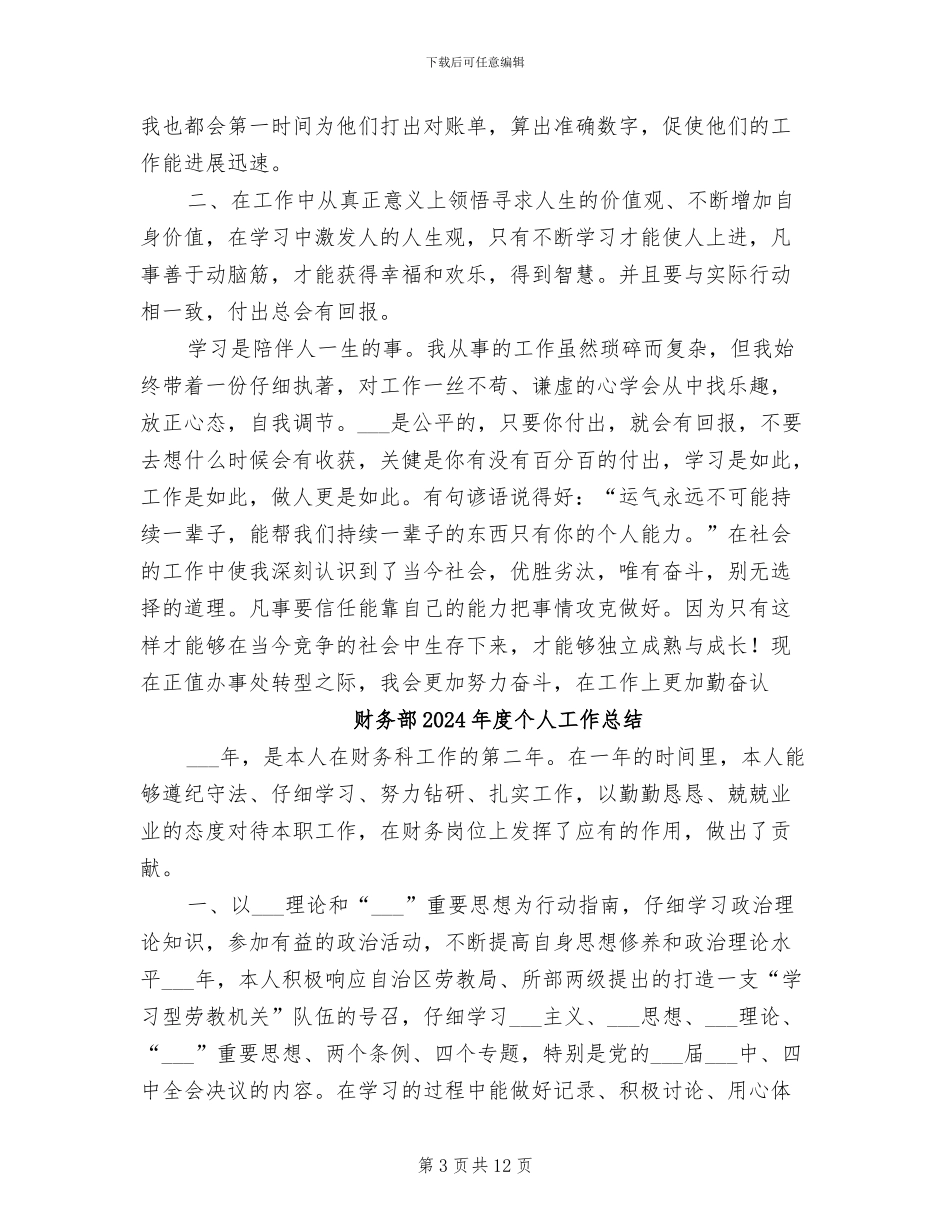 财务部2024年底工作总结_第3页