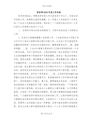 财务部2024年底工作总结