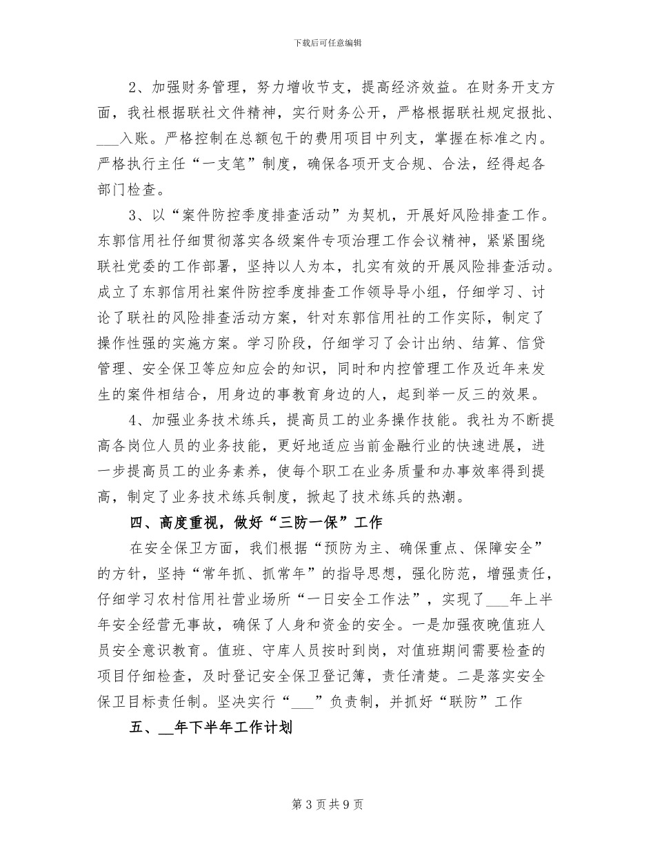 财务部2024年上半年总结报告_第3页