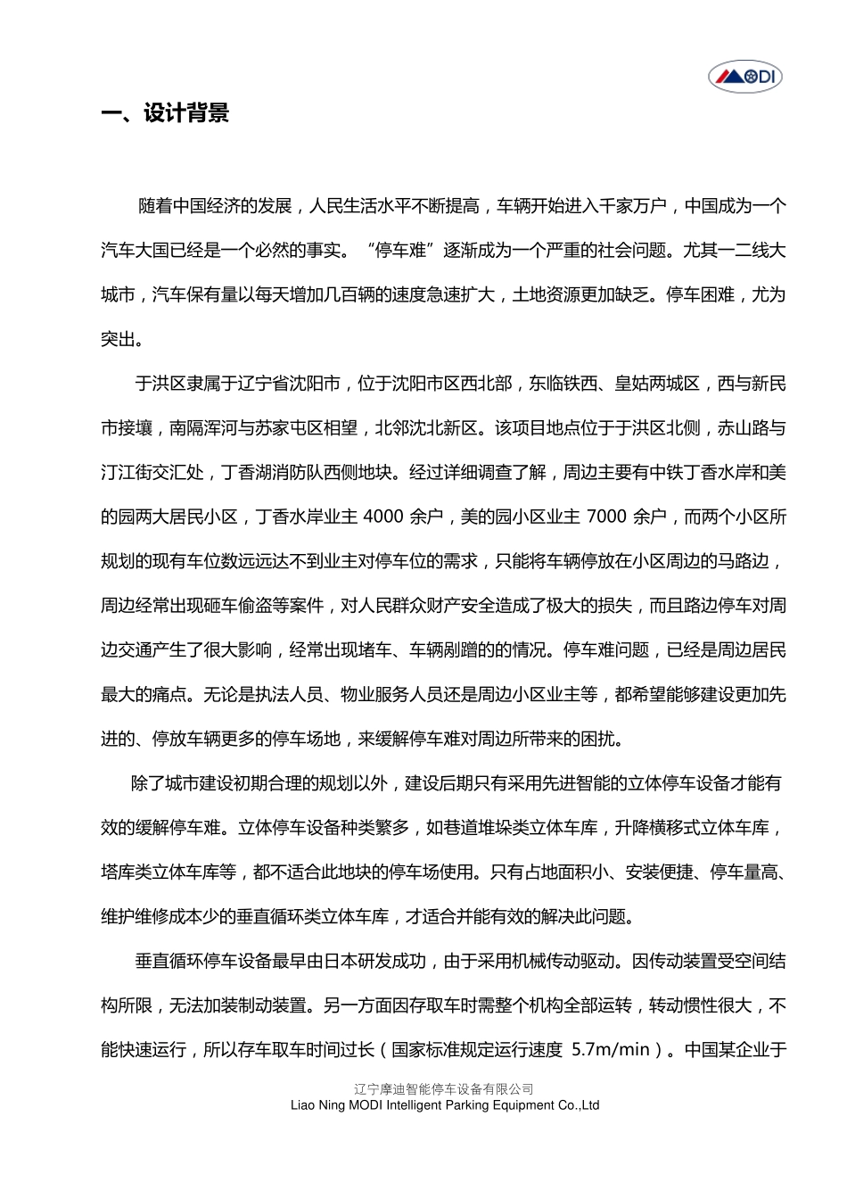 停车场设计方案_第2页