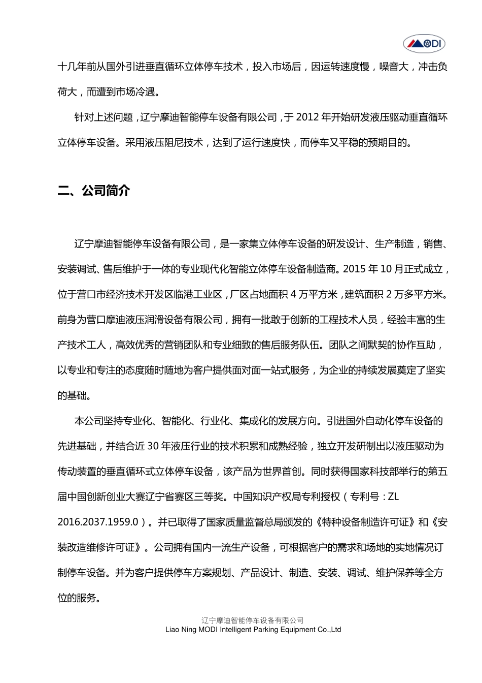 停车场设计方案_第3页