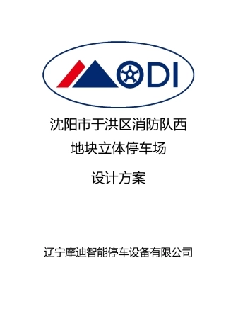 停车场设计方案