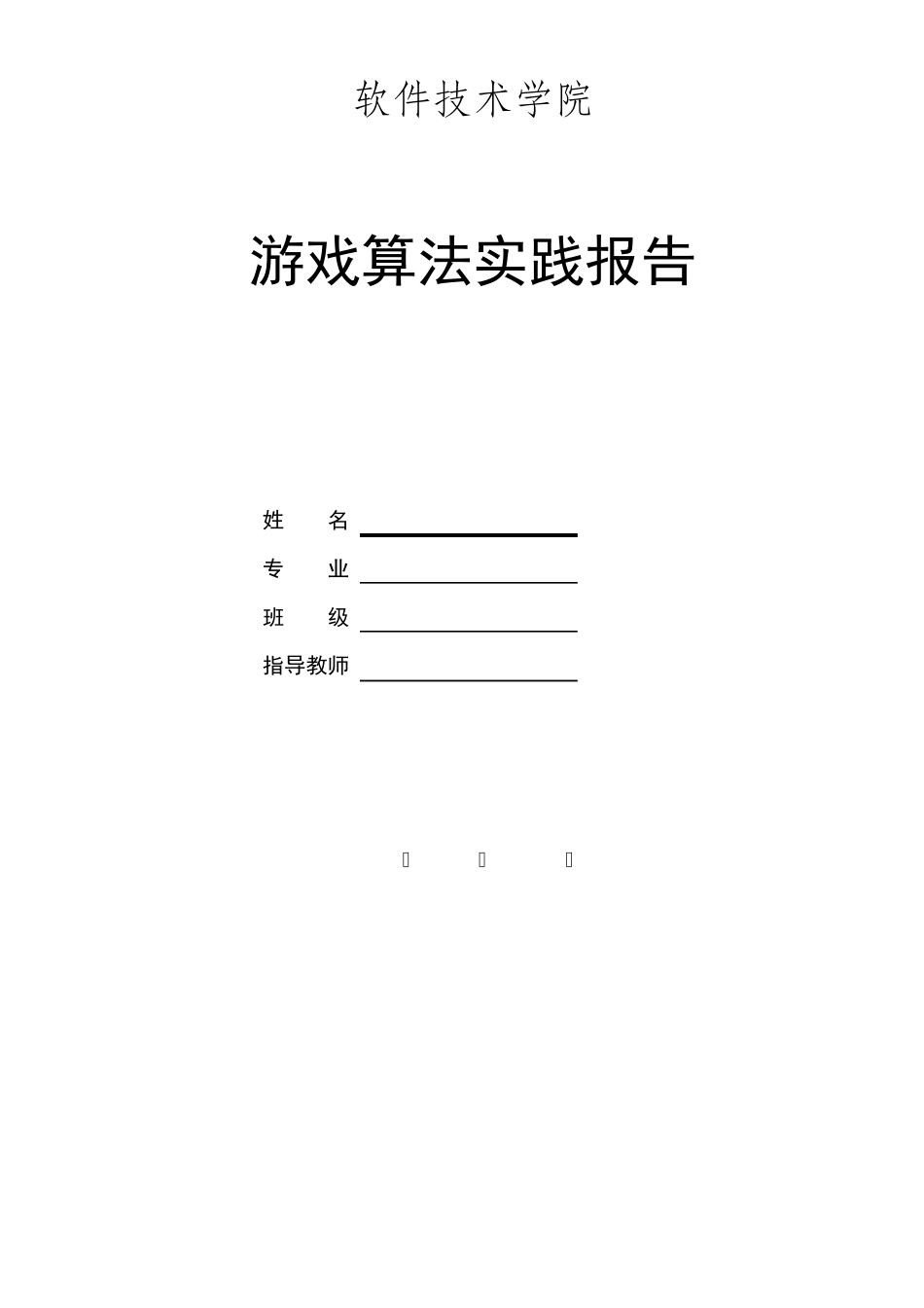 停车场课程设计报告_第1页