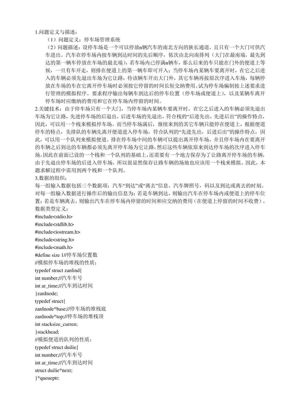 停车场课程设计报告_第2页