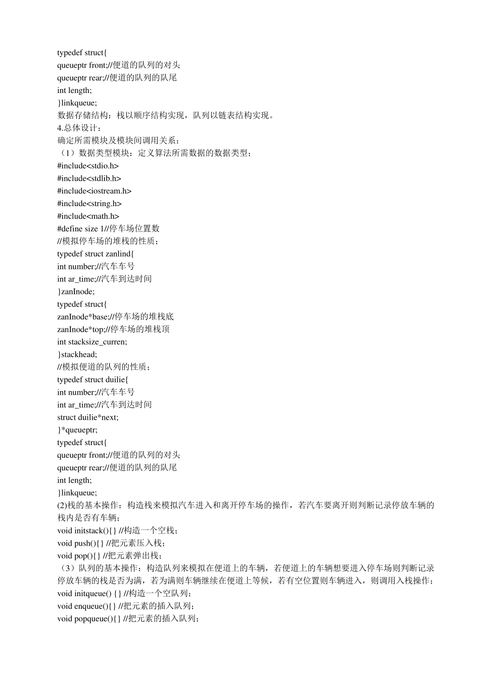 停车场课程设计报告_第3页