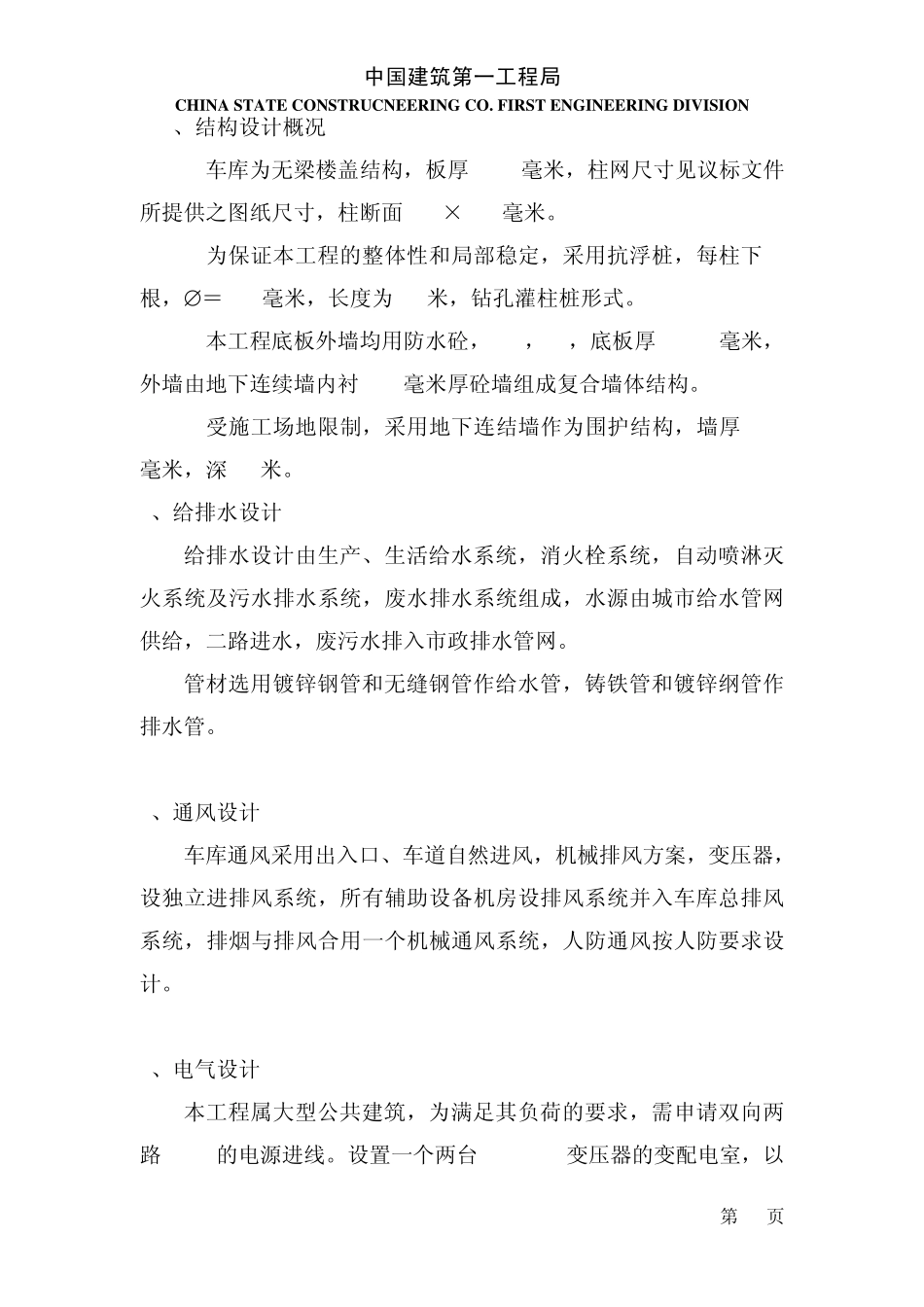 停车场设计错误要点集合_第2页