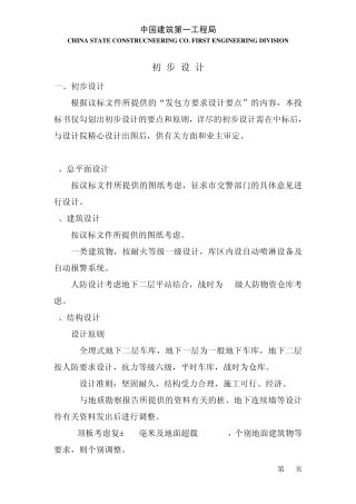 停车场设计错误要点集合