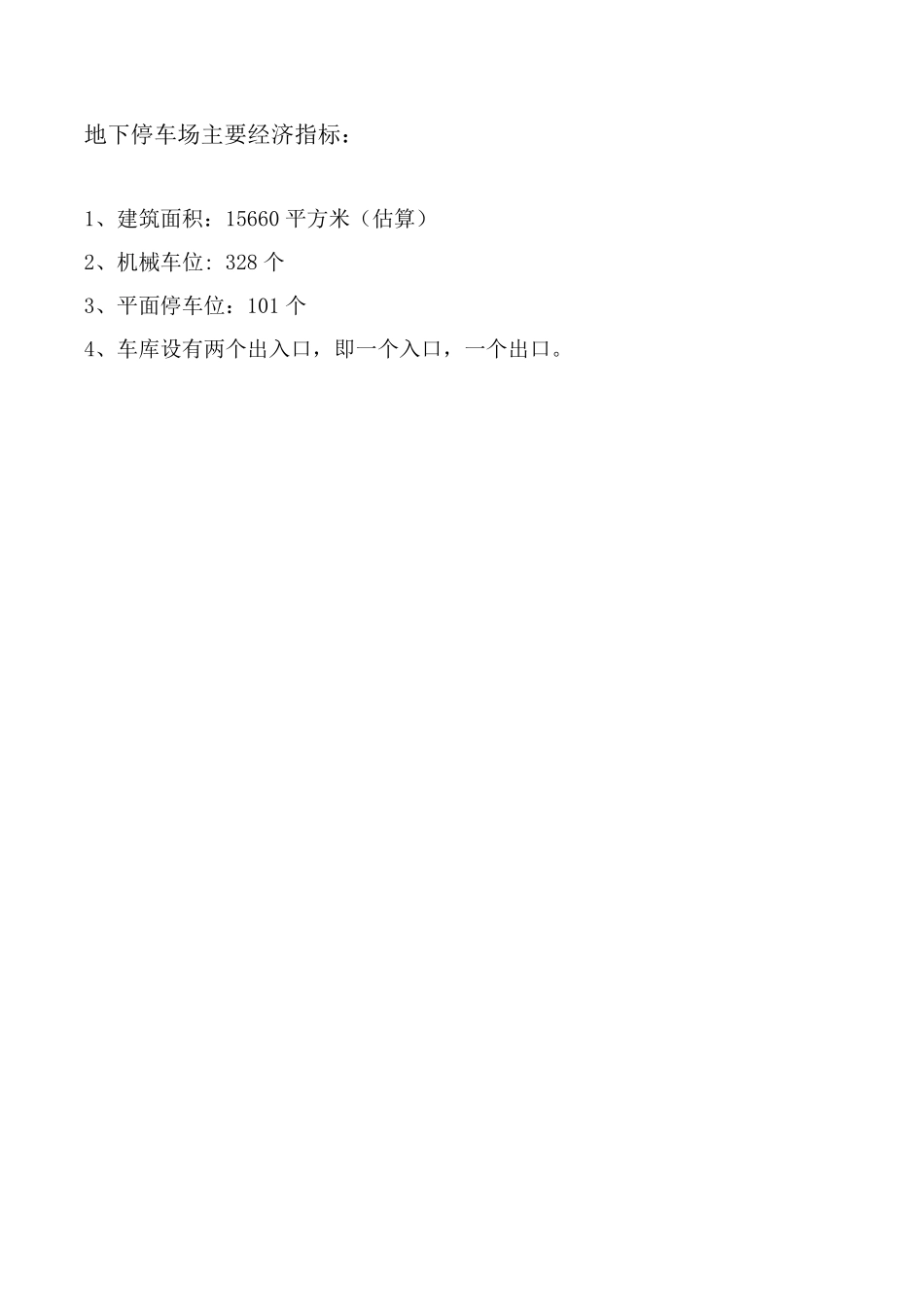 停车场费用测算_第2页