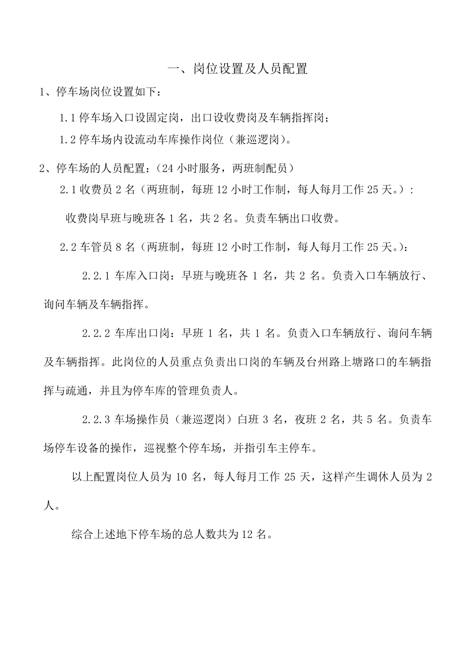 停车场费用测算_第3页