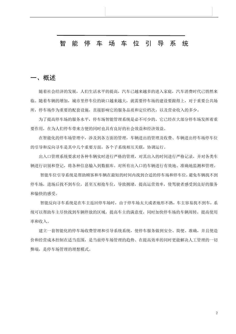停车场车位引导及反向寻车系统方案_第3页