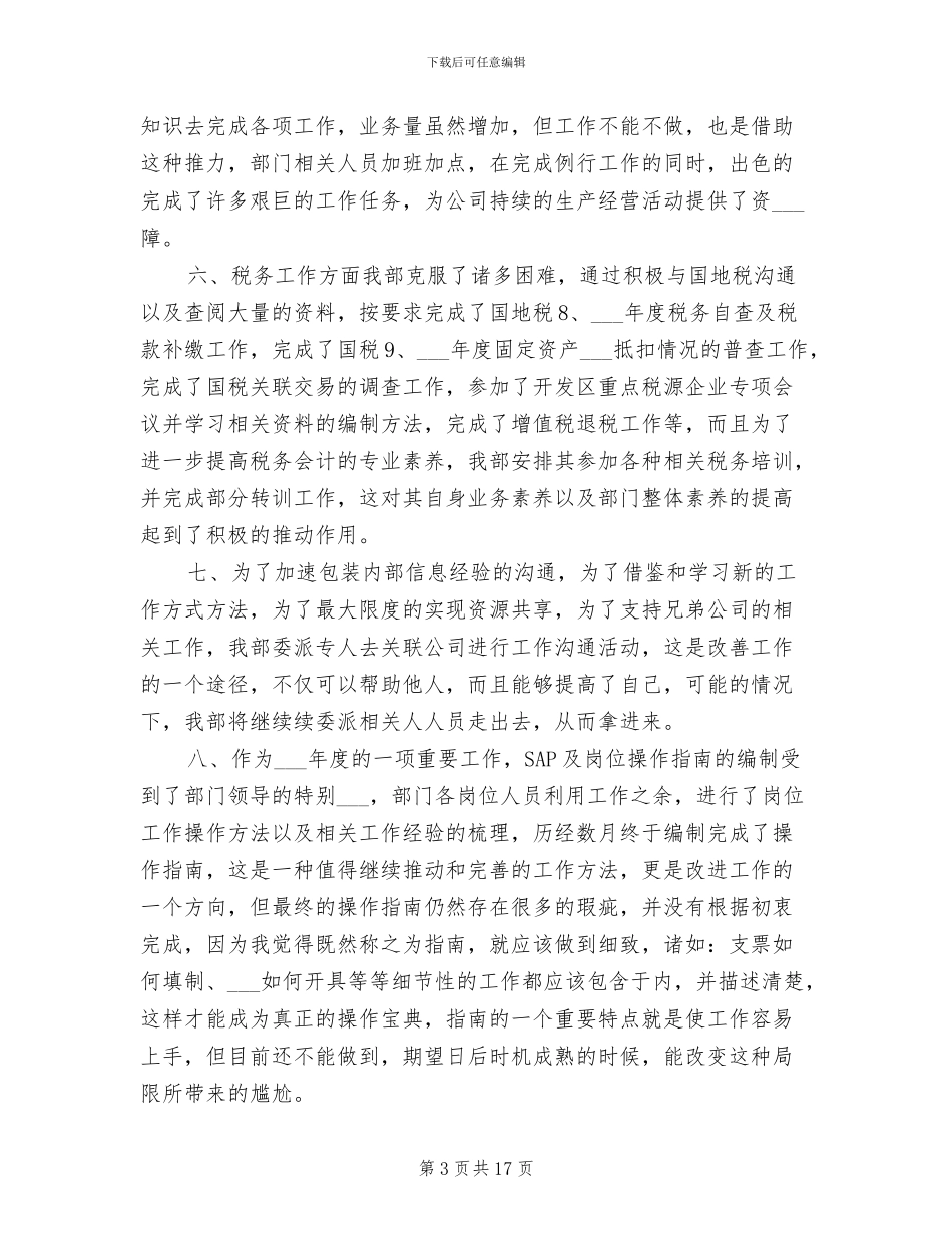 财务部2024年度工作小结_第3页