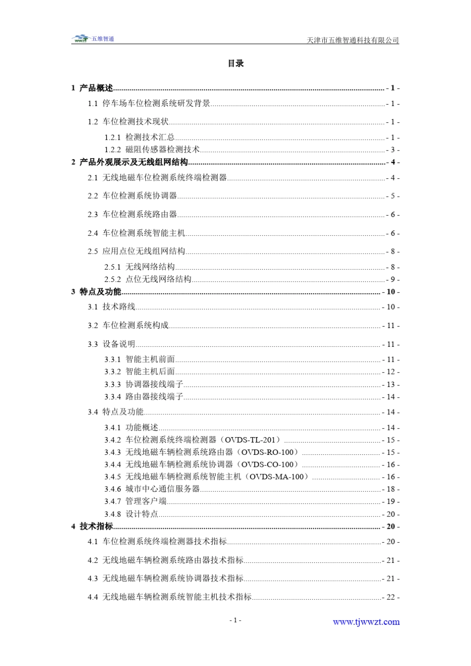 停车场车位检测系统_第2页