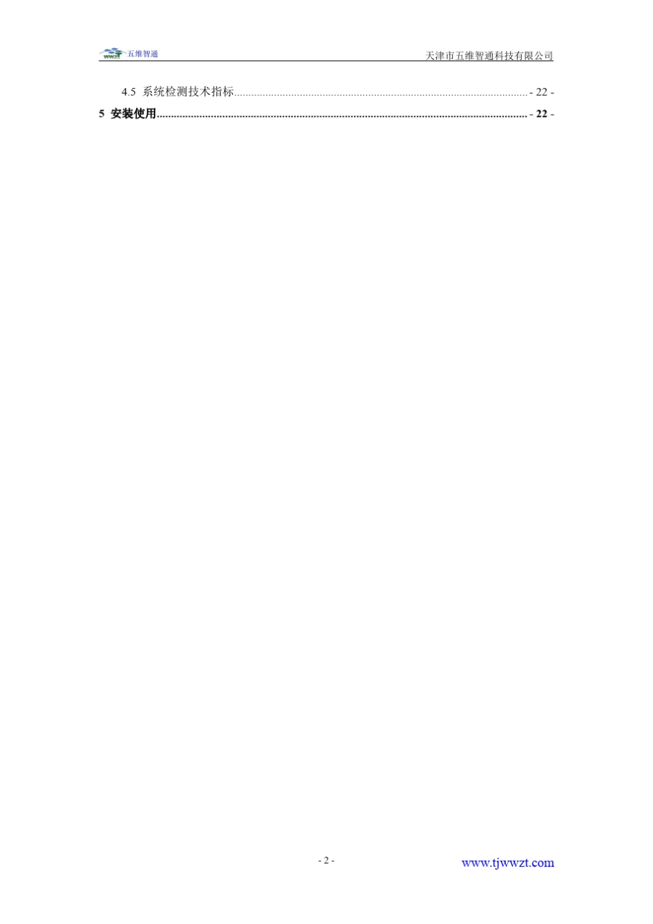 停车场车位检测系统_第3页