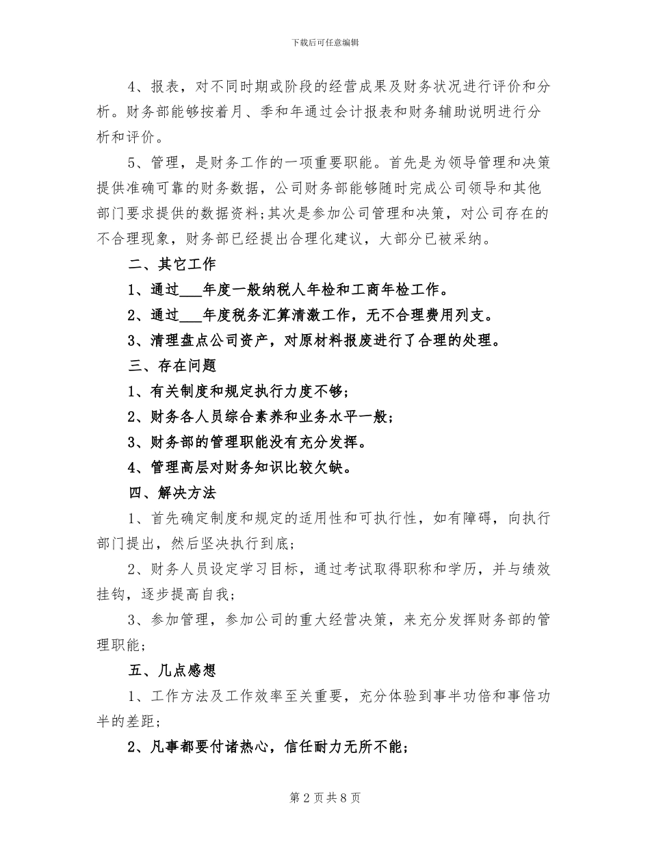 财务部2024年终工作总结范文_第2页