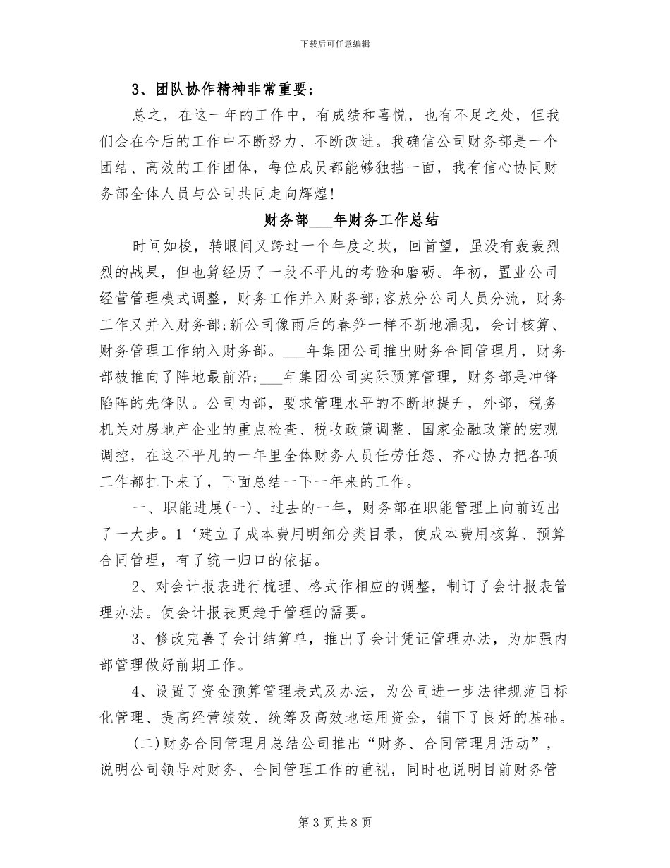 财务部2024年终工作总结范文_第3页