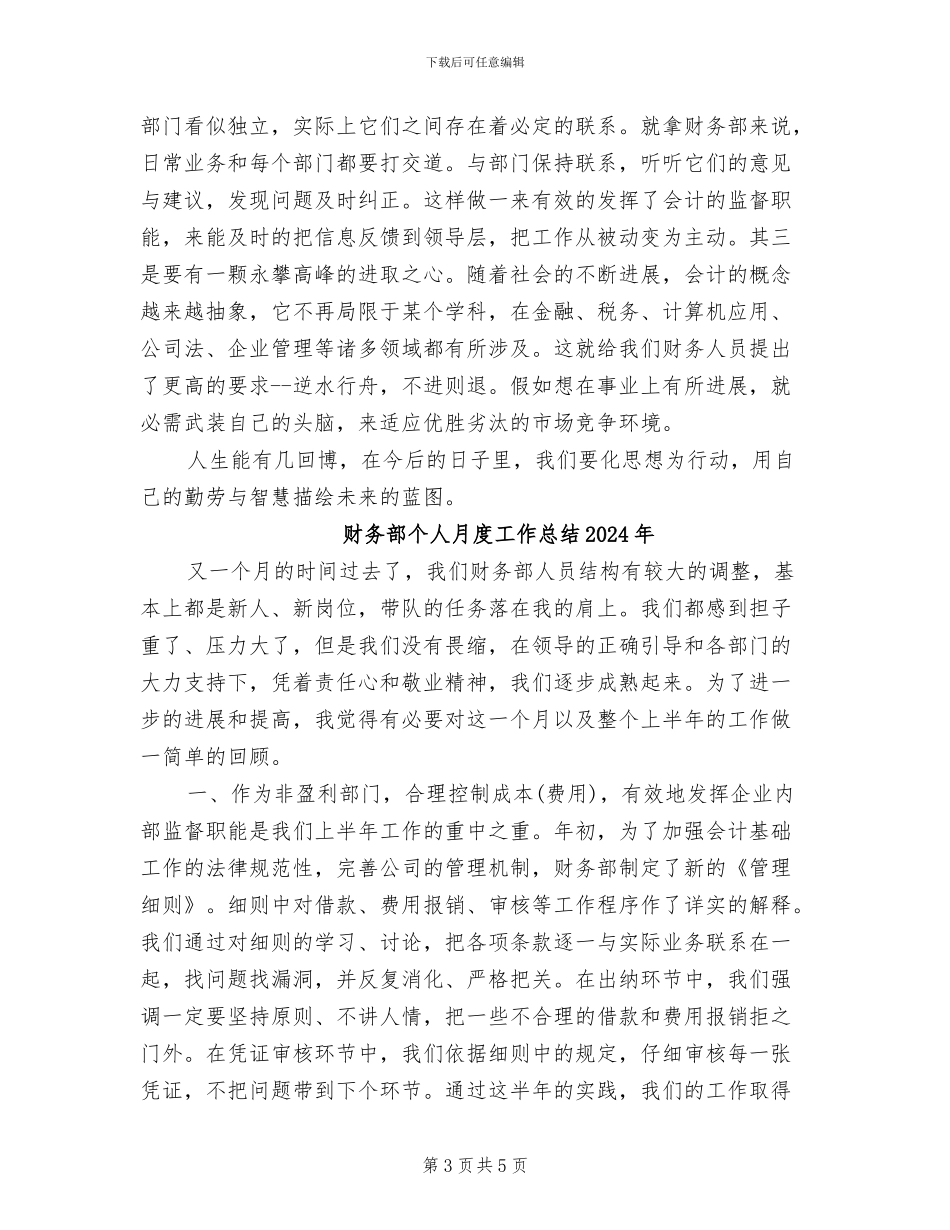 财务部个人年度工作总结2024年_第3页
