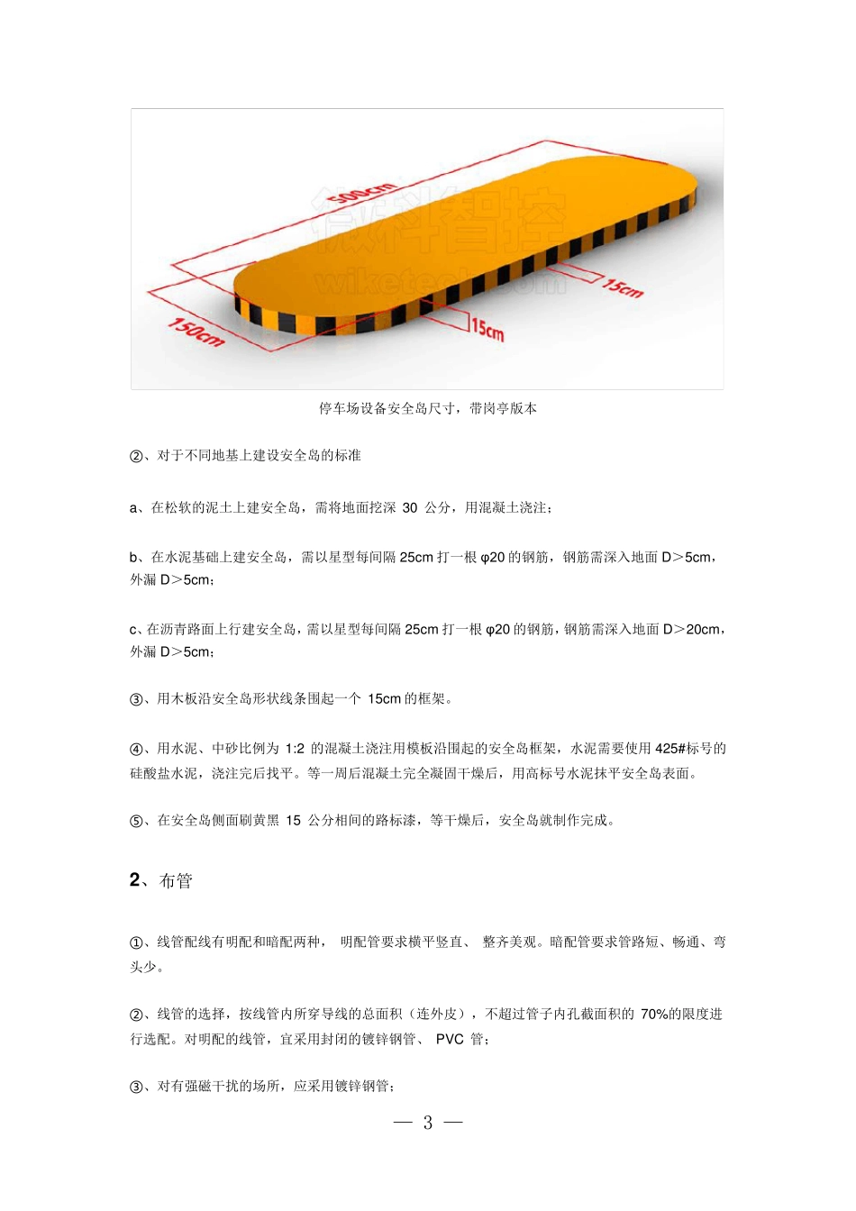 停车场车牌识别道闸系统施工安装_第3页