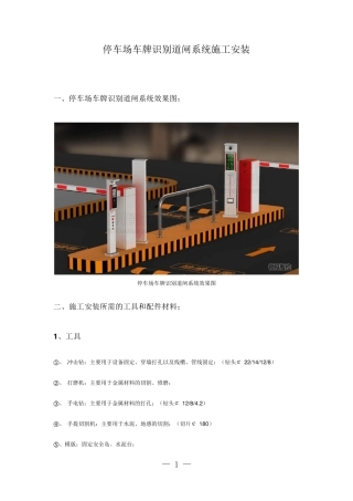 停车场车牌识别道闸系统施工安装