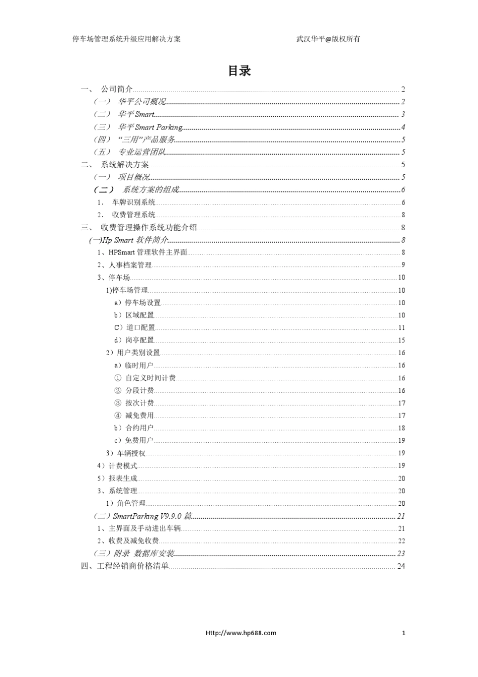 停车场车牌识别管理系统应用解决方案_第2页