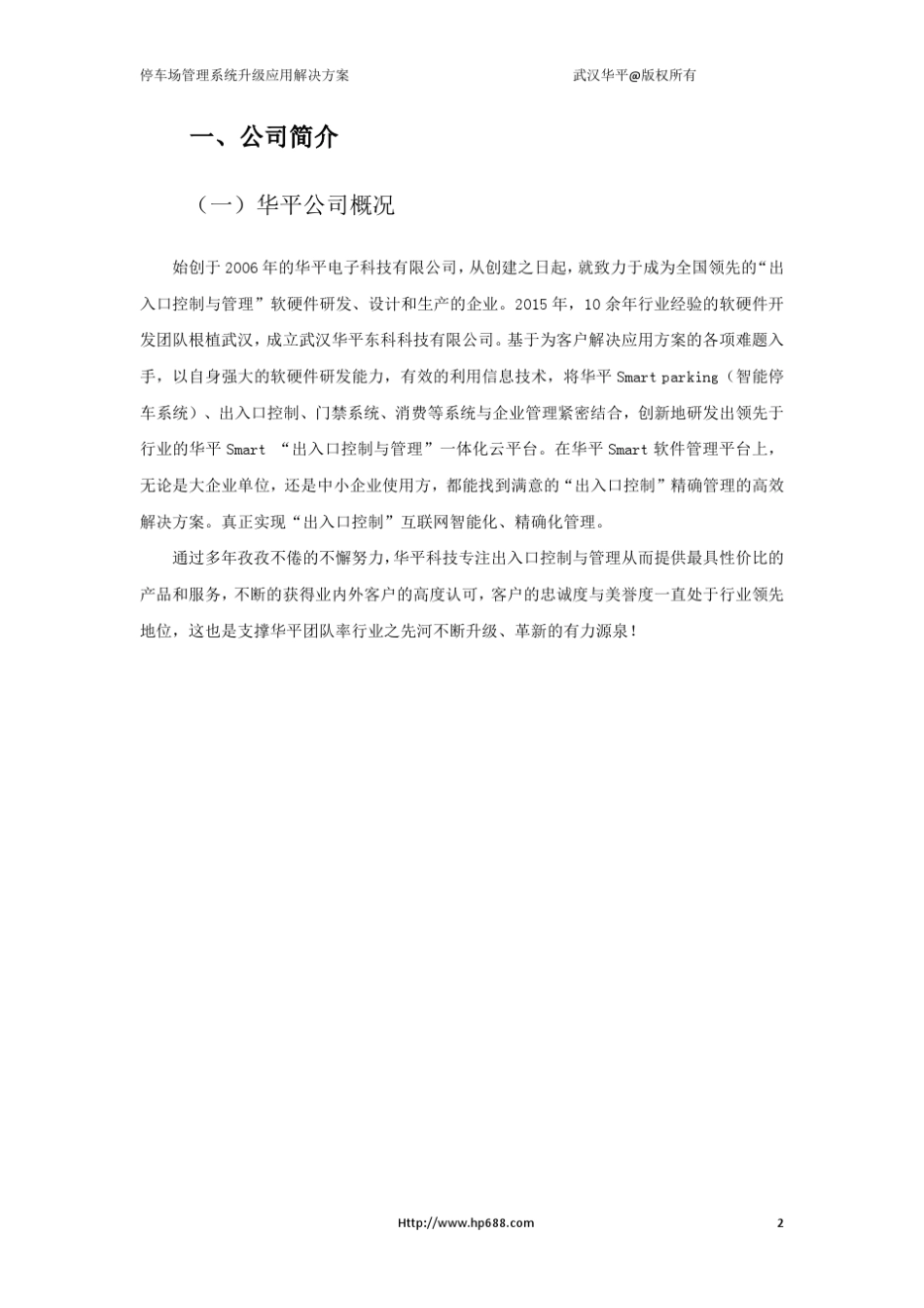 停车场车牌识别管理系统应用解决方案_第3页