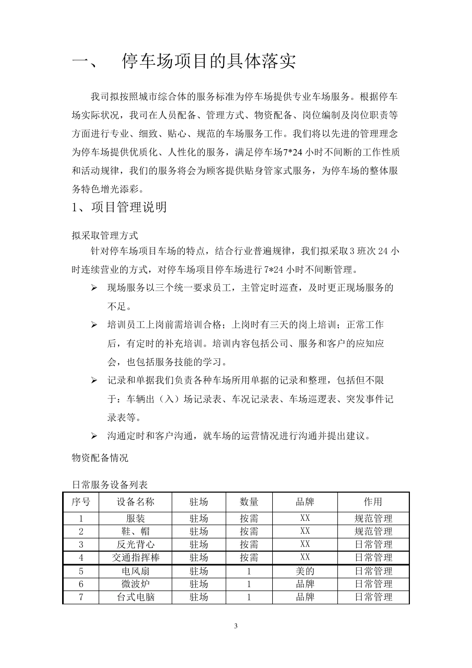 停车场运营标准方案_第3页