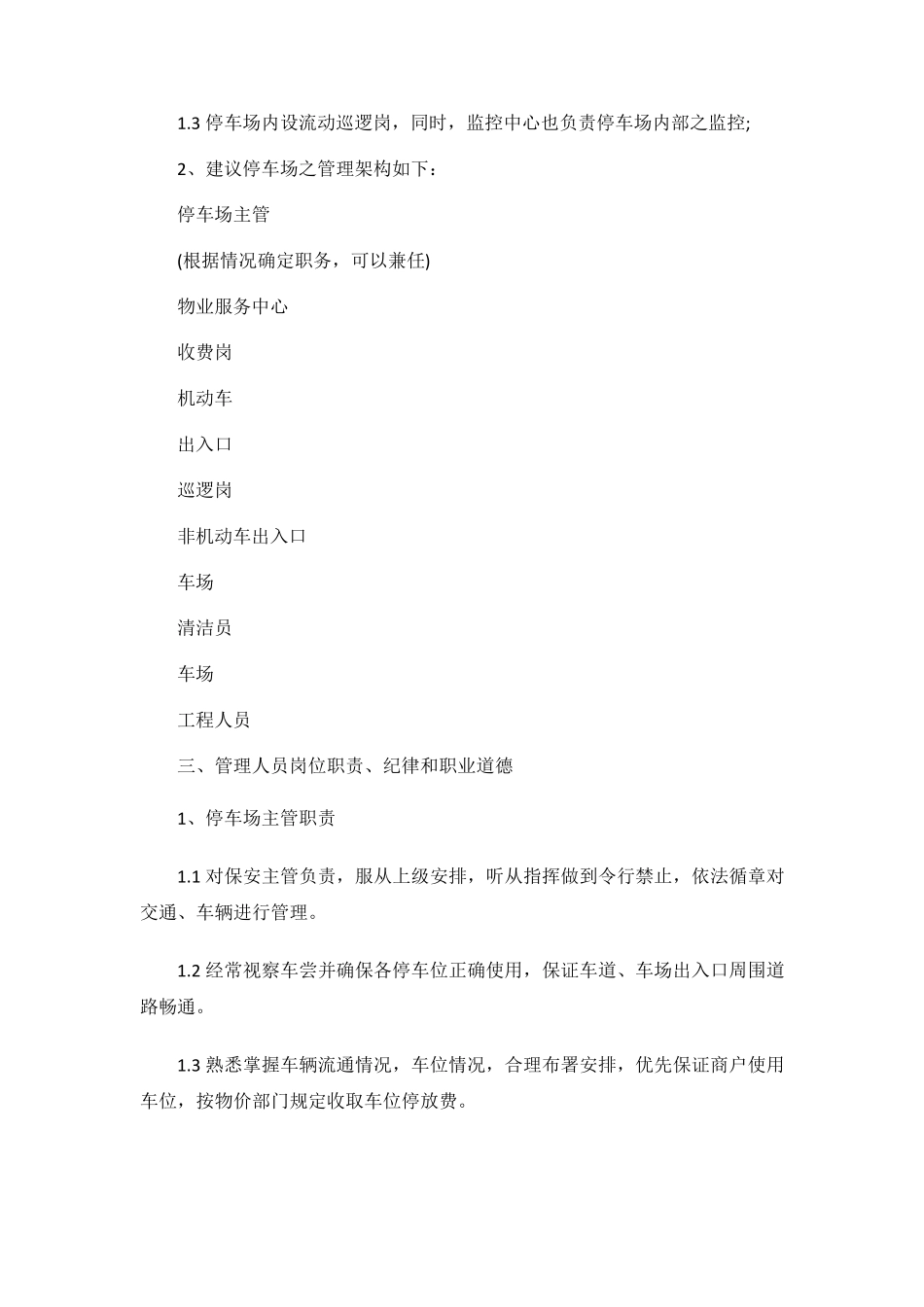 停车场运营方案_第2页