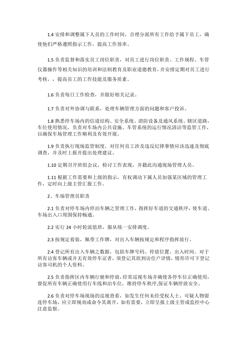 停车场运营方案_第3页