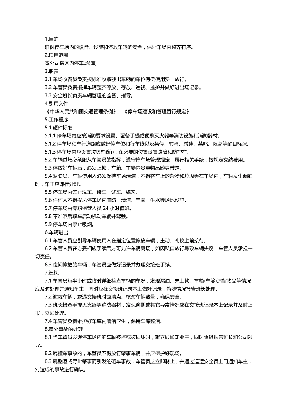 停车场运营管理方案(6篇)_第2页