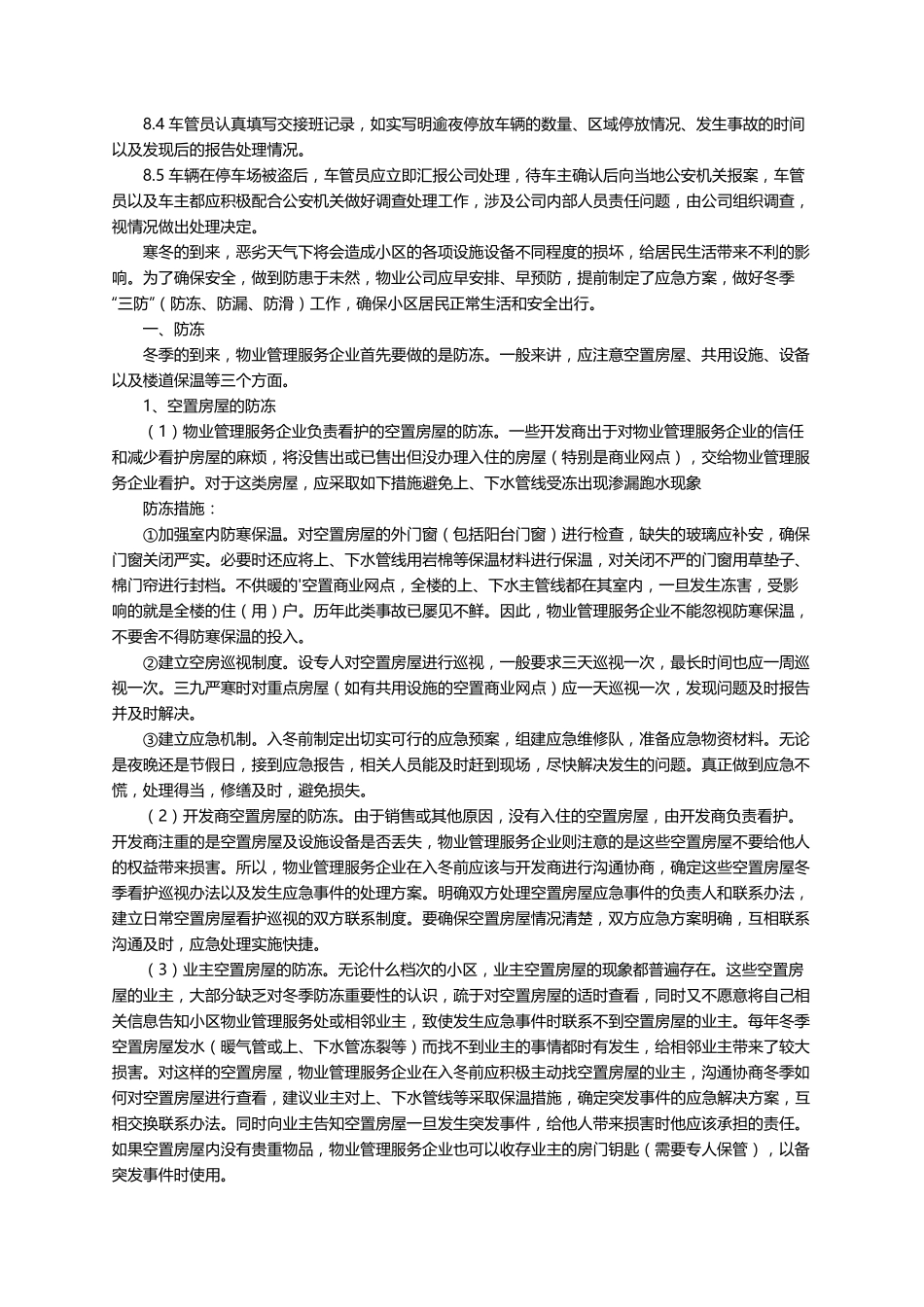 停车场运营管理方案(6篇)_第3页