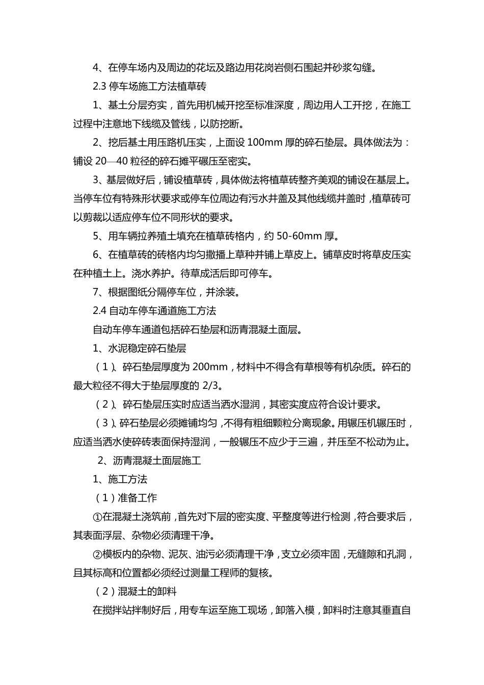 停车场道路施工方案_第2页