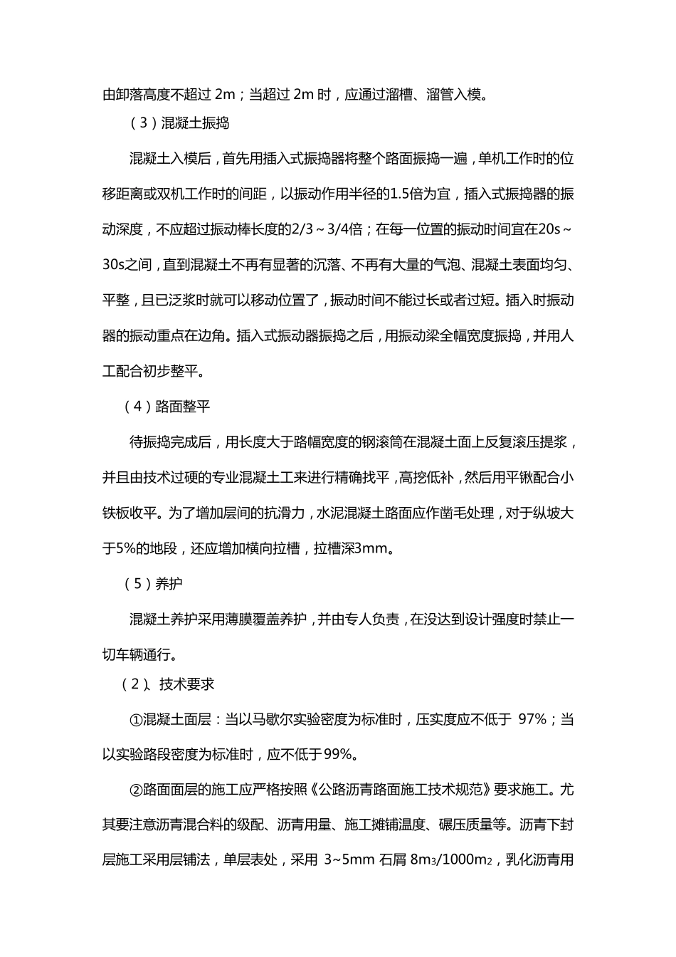 停车场道路施工方案_第3页